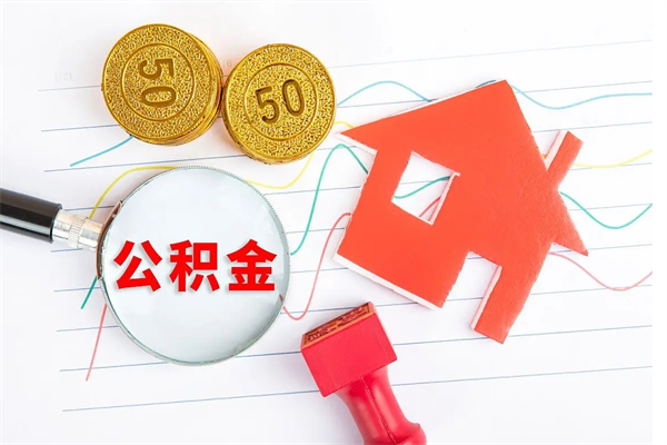 中卫缺钱怎么把公积金提取出来（缺钱怎么把公积金提取出来交房租）